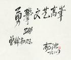 Calligraphy by 
																	 Yang Mo